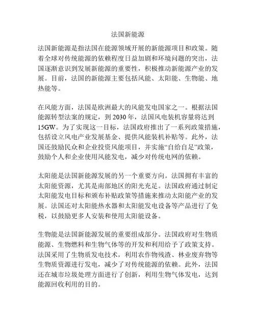 法国新能源