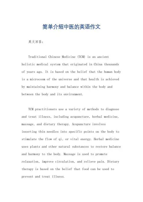 简单介绍中医的英语作文