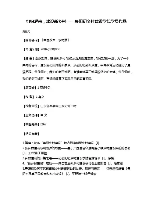 组织起来，建设新乡村——晏阳初乡村建设学院学员作品