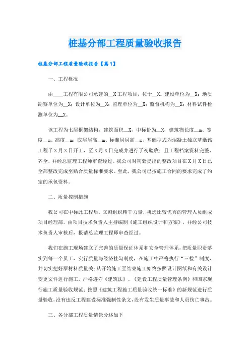 桩基分部工程质量验收报告