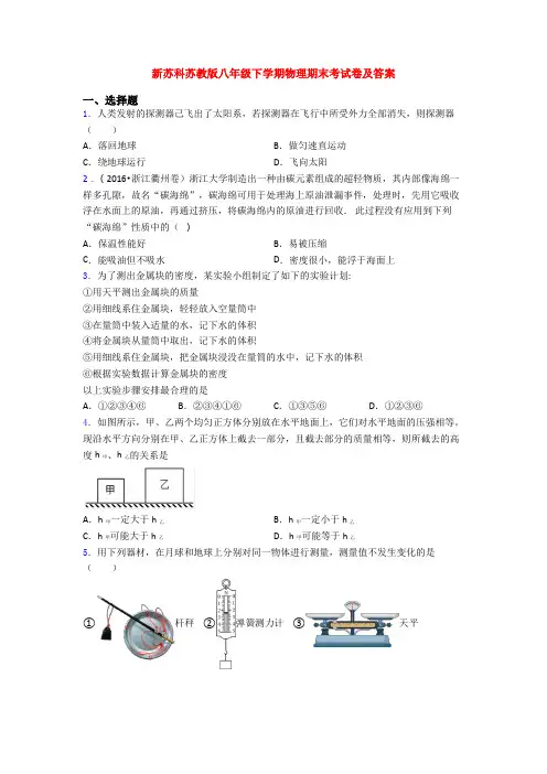 新苏科苏教版八年级下学期物理期末考试卷及答案