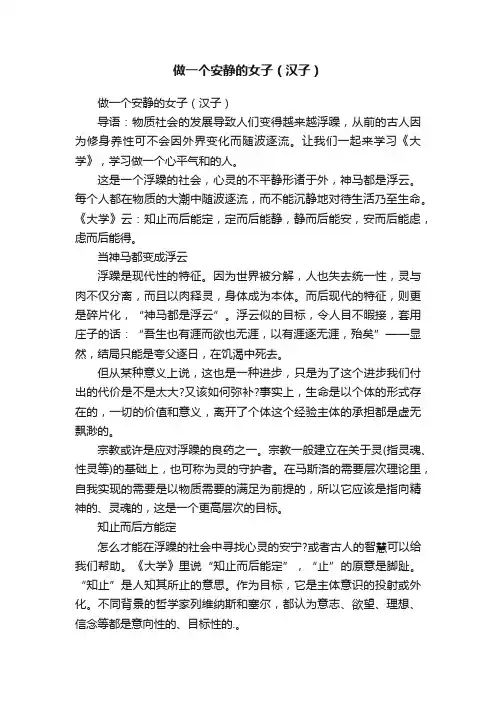 做一个安静的女子（汉子）