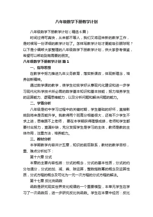 八年级数学下册教学计划
