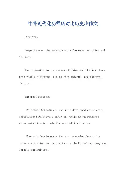 中外近代化历程历对比历史小作文