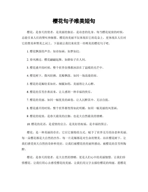 樱花句子唯美短句