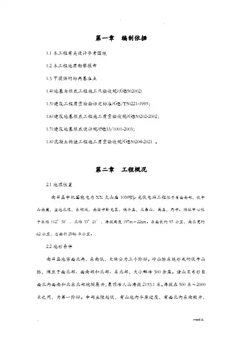 光伏支架基础桩基施工设计方案