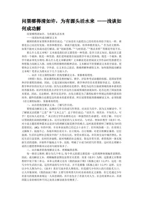 问渠哪得清如许,为有源头活水来 ——浅谈如何成功解