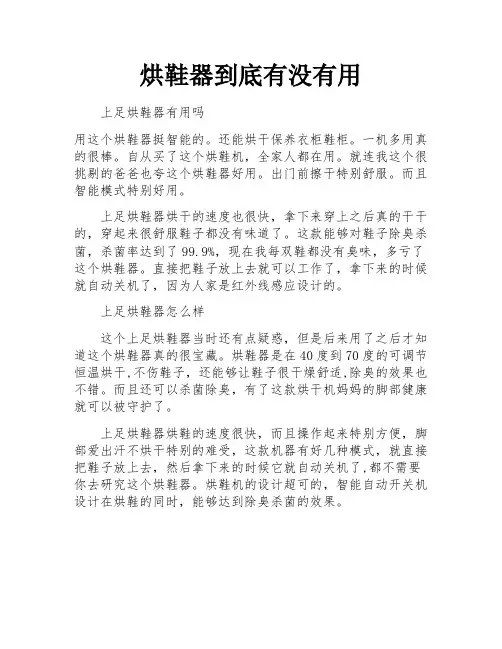 烘鞋器到底有没有用