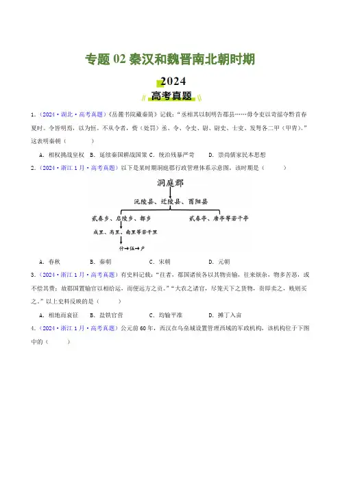 2025年高考历史总复习专题02秦汉和魏晋南北朝时期(学生卷)