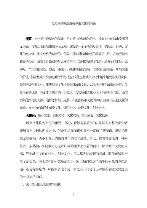 以发展的视野解析城市文化的内涵