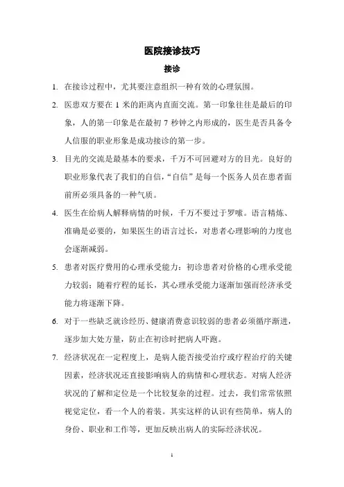 医院接诊技巧