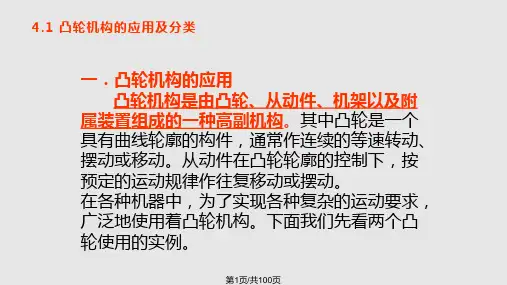 凸轮机构的分类PPT课件