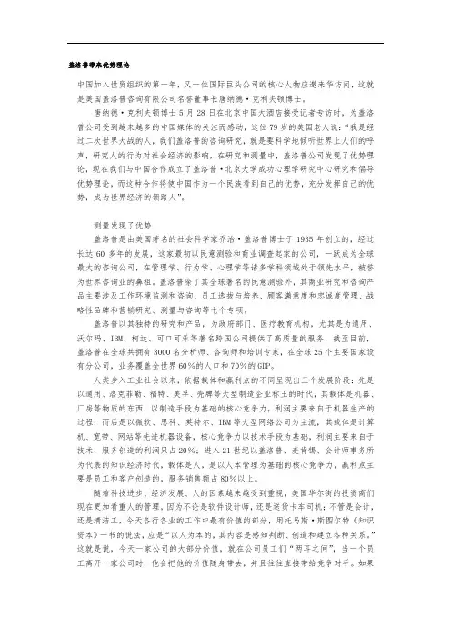 盖洛普带来优势理论
