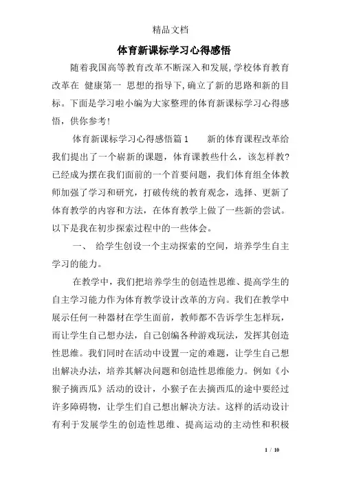 体育新课标学习心得感悟
