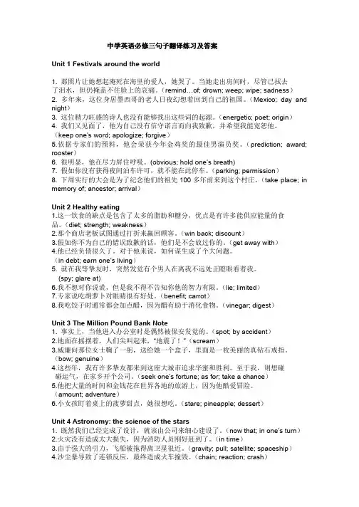 高中英语翻译练习必修一至必修八