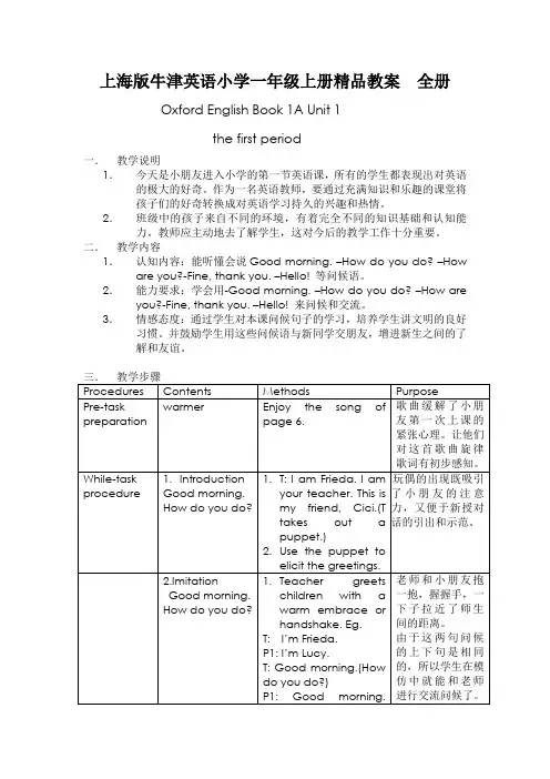 上海版牛津英语小学一年级上册精品教案全册
