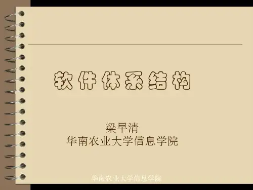 软件体系结构(3)：软件体系结构模型