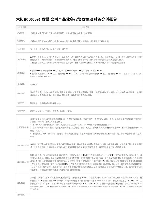 太阳能000591股票,公司产品业务投资价值及财务分析报告