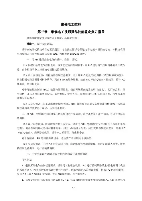 技师高级技师鉴定考试应会试题
