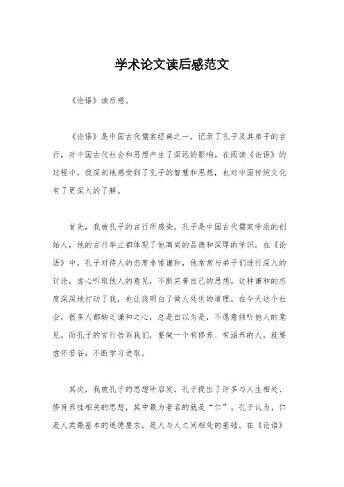 学术论文读后感范文