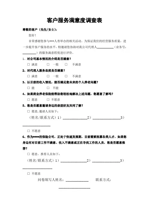 保险客户服务回访满意度调查表