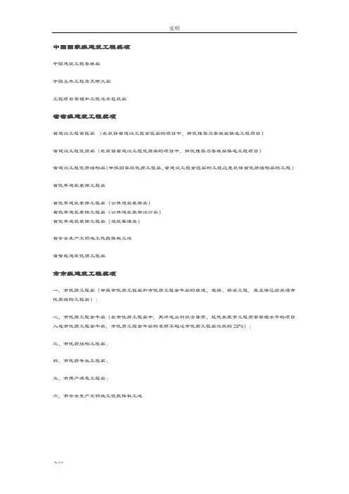 建筑工程奖项汇(总介绍)
