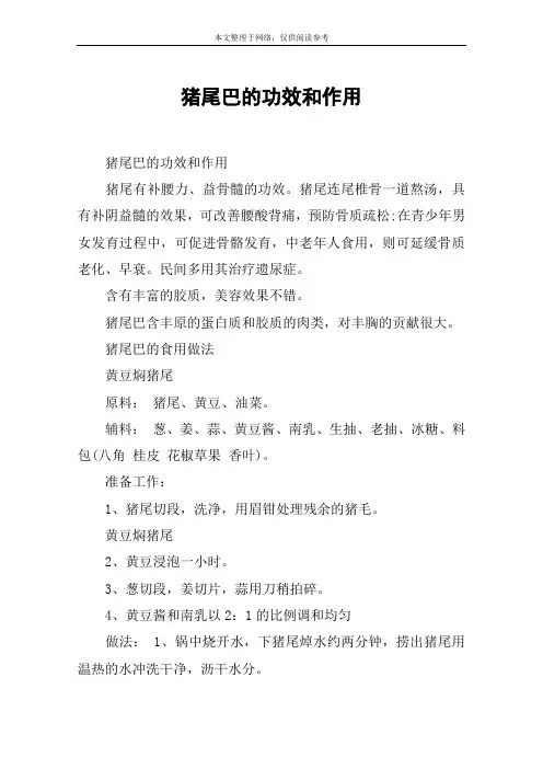 猪尾巴的功效和作用