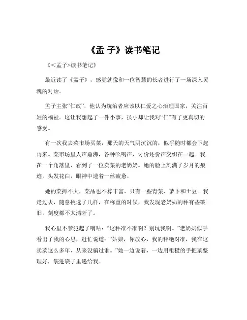 《孟 子》读书笔记