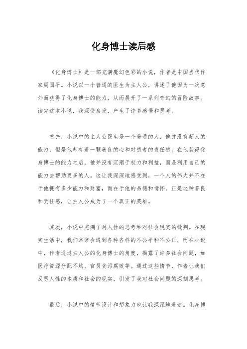 化身博士读后感