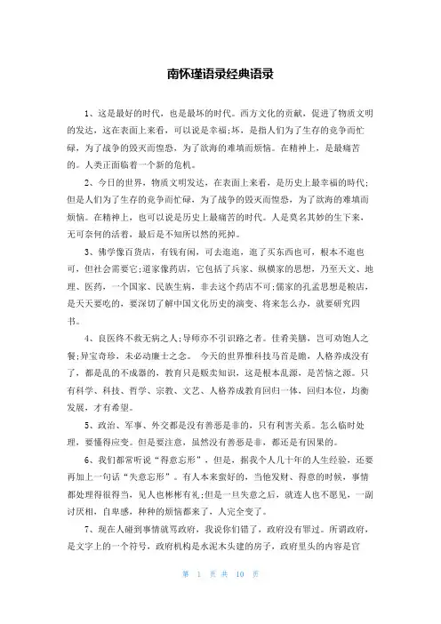 南怀瑾语录经典语录