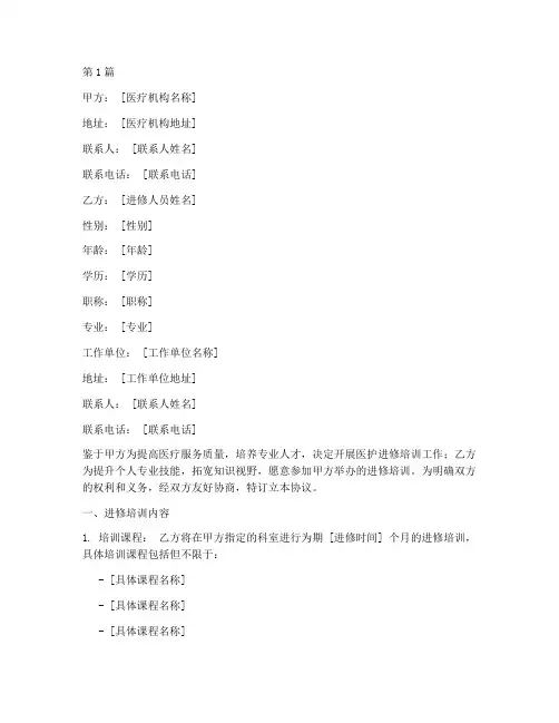 医护进修培训协议书范本(3篇)