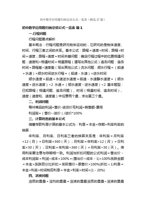 初中数学应用题归纳总结公式一览表（精选17篇）