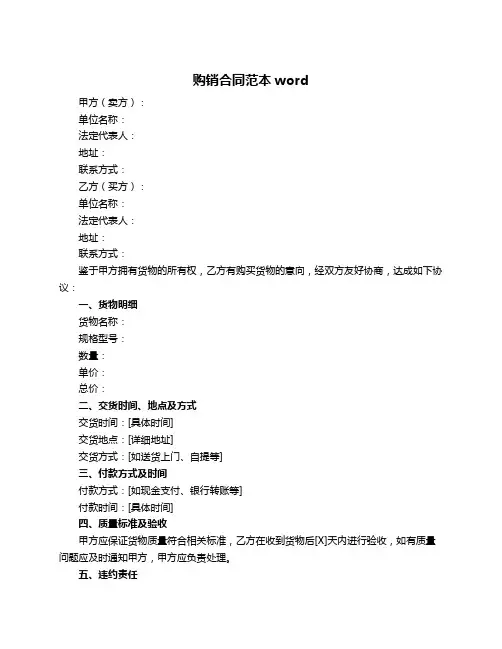购销合同范本word