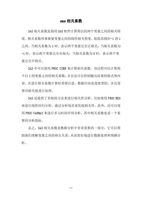 sas相关系数