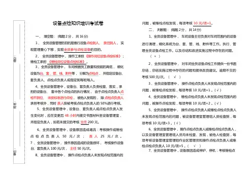 点检员考试试卷