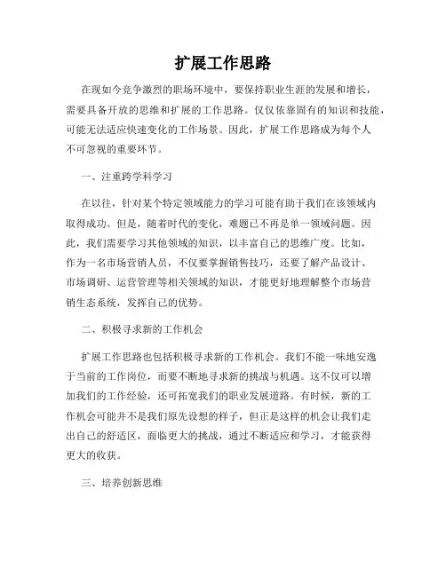 扩展工作思路