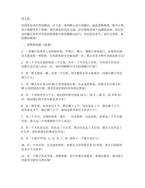 智商测试题100个(3篇)