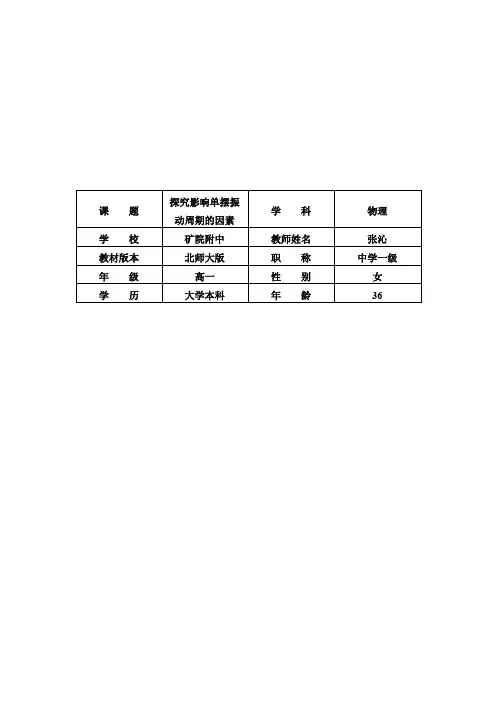探究影响单摆振动周期的因素