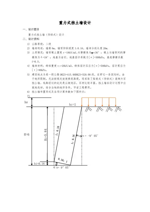 重力式挡土墙设计
