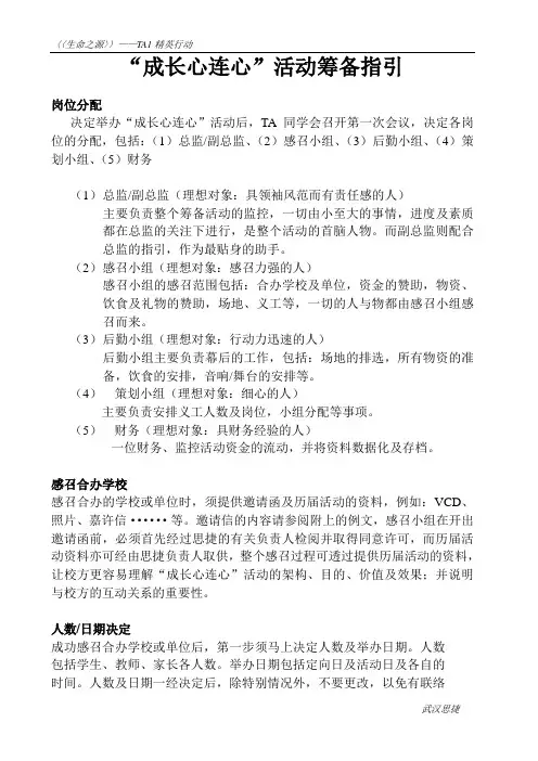 成长心连心活动筹备指引 