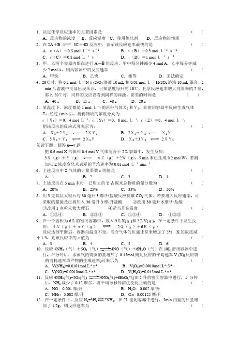 苏教版高中化学选修4专题2反应速率课时练习