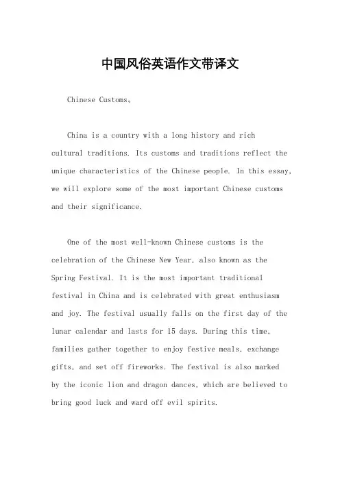中国风俗英语作文带译文