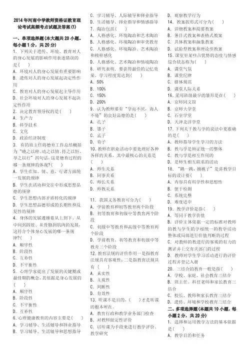 2014年河南中学教师资格证教育理论考试高频考点试题及