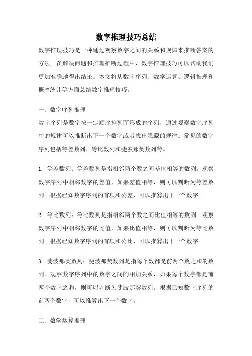 数字推理技巧总结