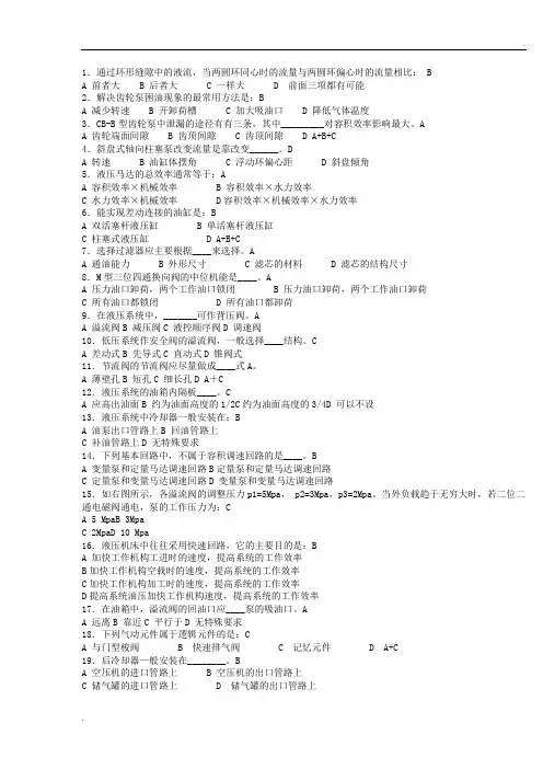 液压与气动技术 试题与答案