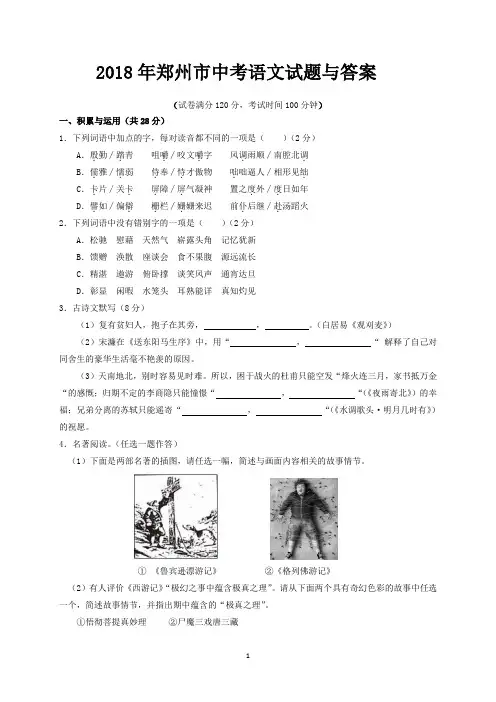 2018年郑州市中考语文试题与答案