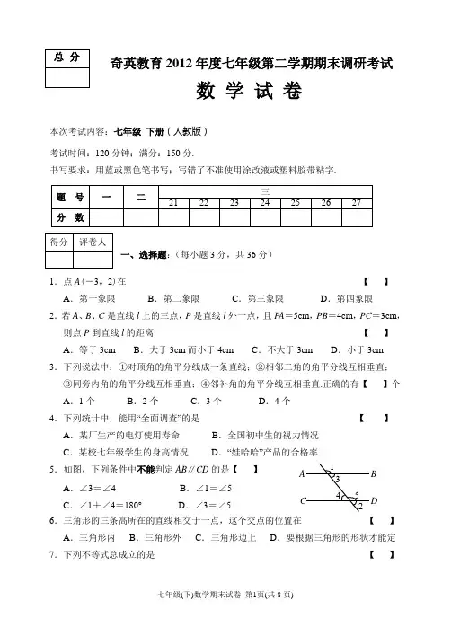 2010年七年级(下)期末数学试题(含答案)[1]
