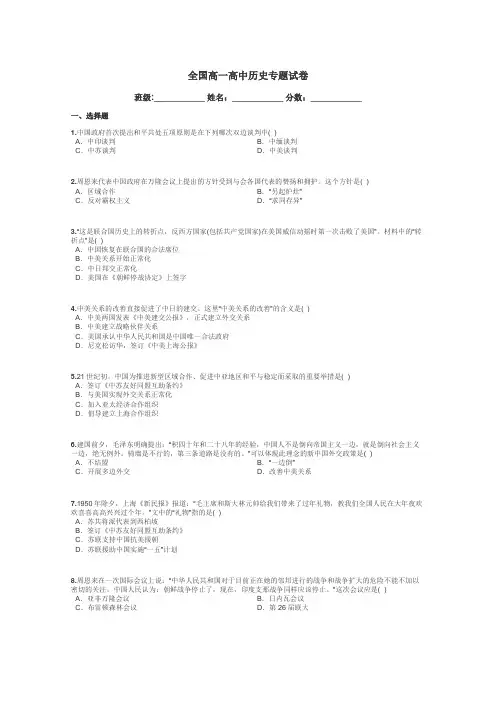 全国高一高中历史专题试卷带答案解析

