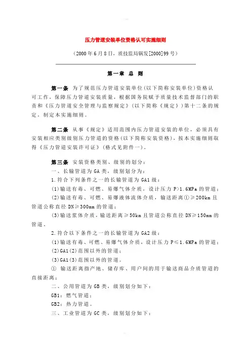 压力容器及压力管道安装单位资格认可实施细则