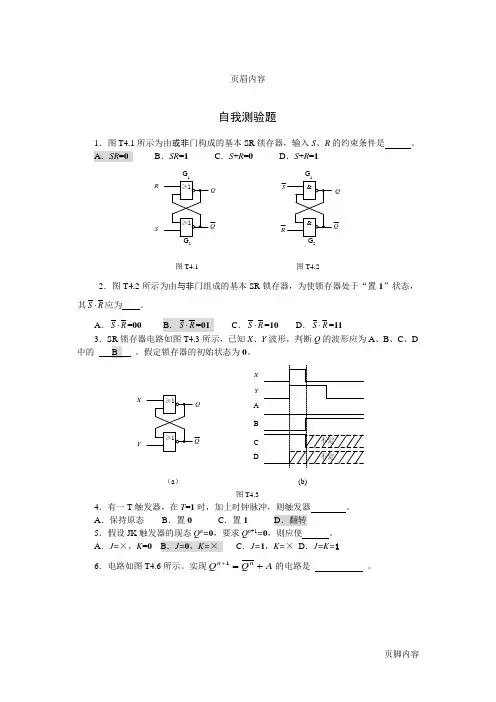 4时序逻辑电路习题解答